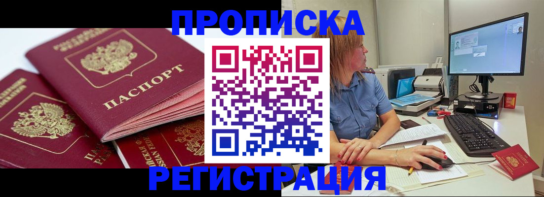 прописка законно в Камчатском крае