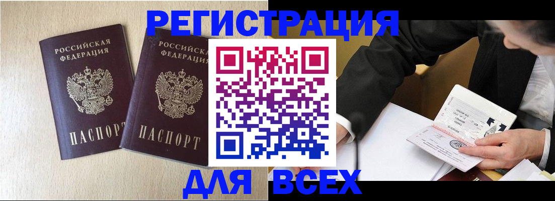 прописка регистрация в Камчатском крае