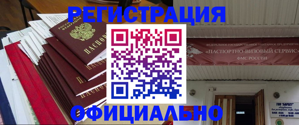 прописка регистрация в Камчатском крае