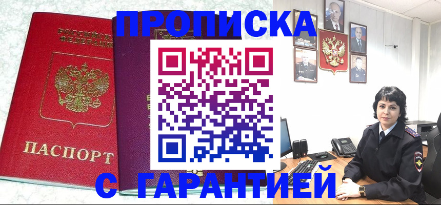 прописка от собственника в Камчатском крае